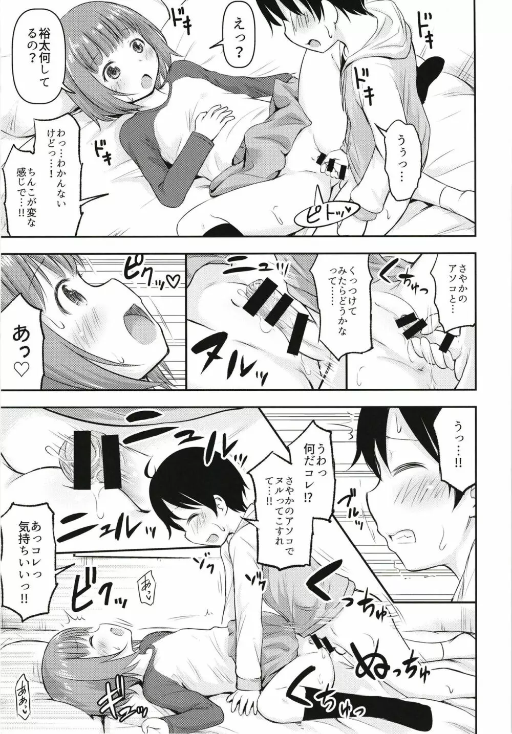 小さな性のメロディ Page.6