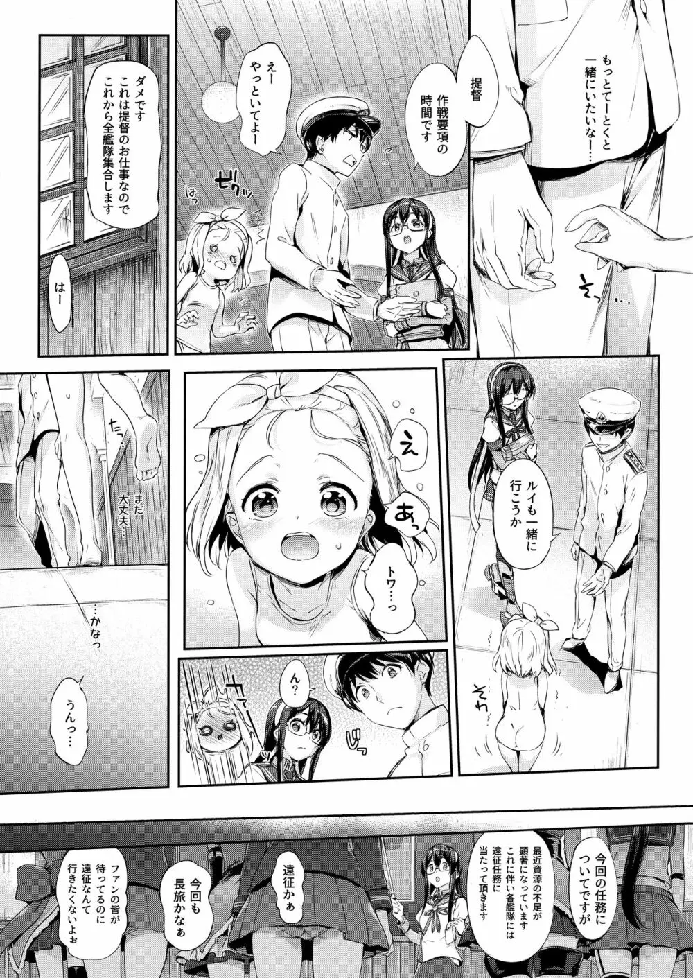 俺の艦娘 Page.5