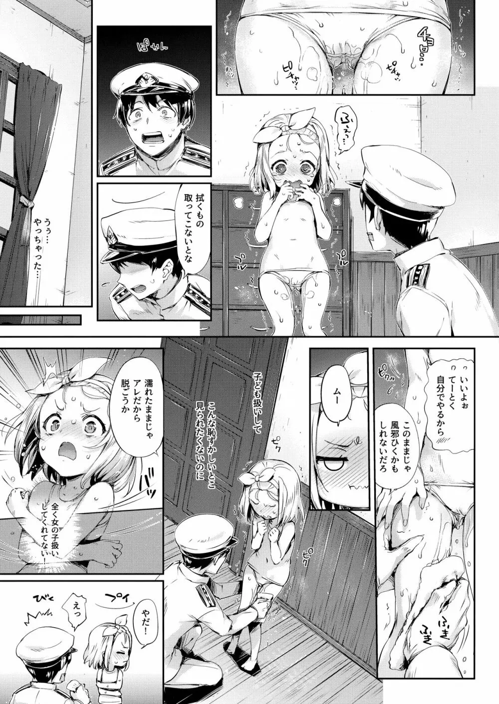 俺の艦娘 Page.9