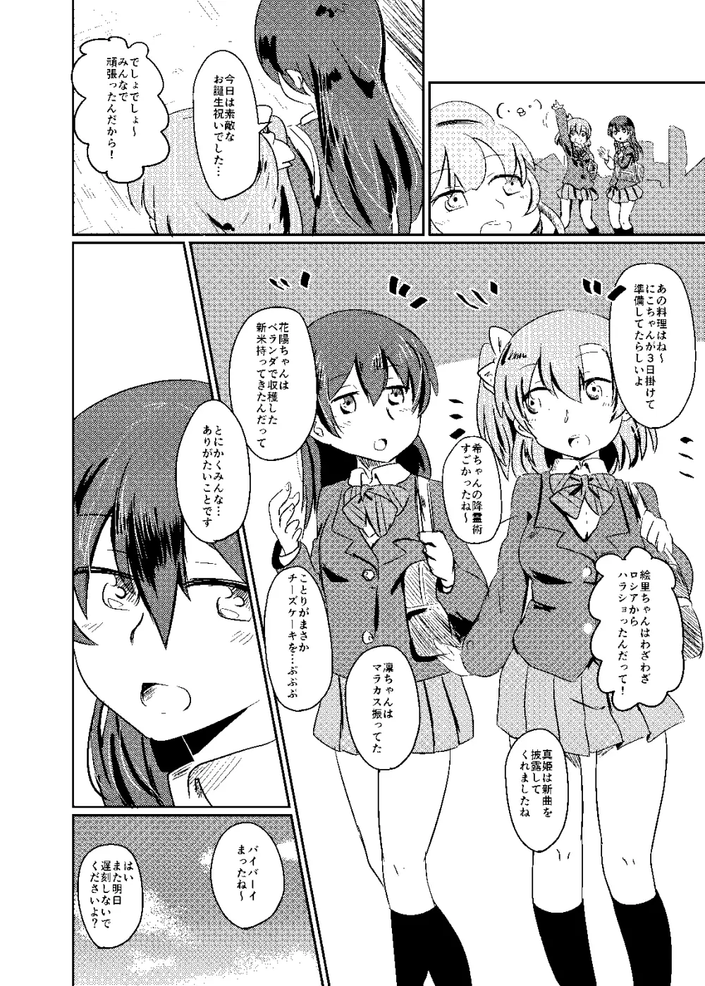 これは全部合意の上での出来事なんだよっ! Page.4