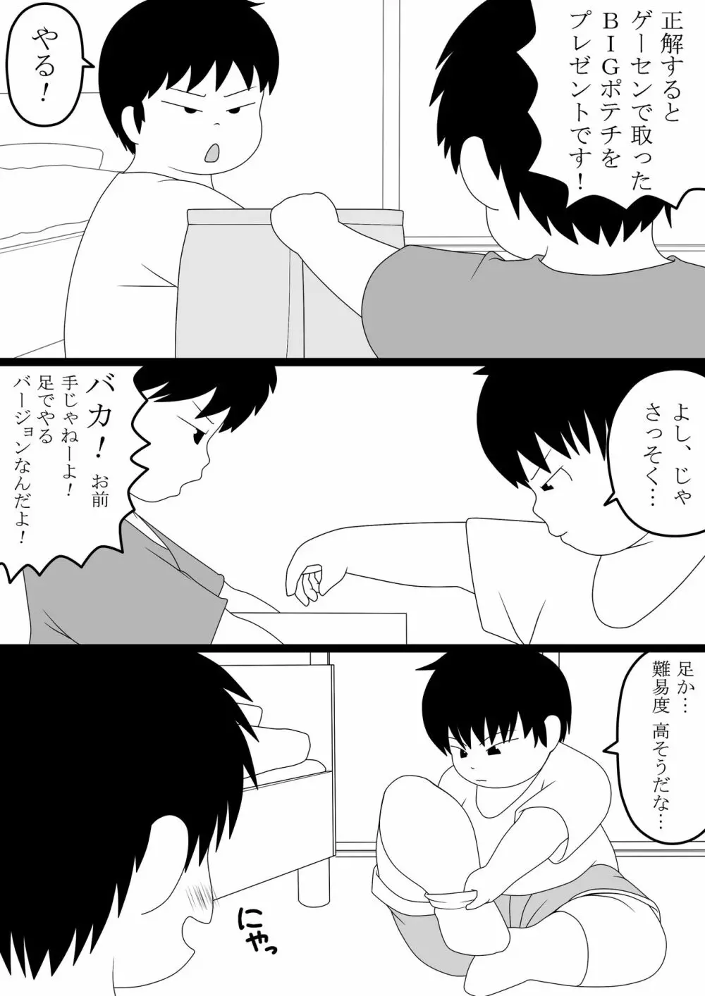 君に踏まれる大作戦 Page.2