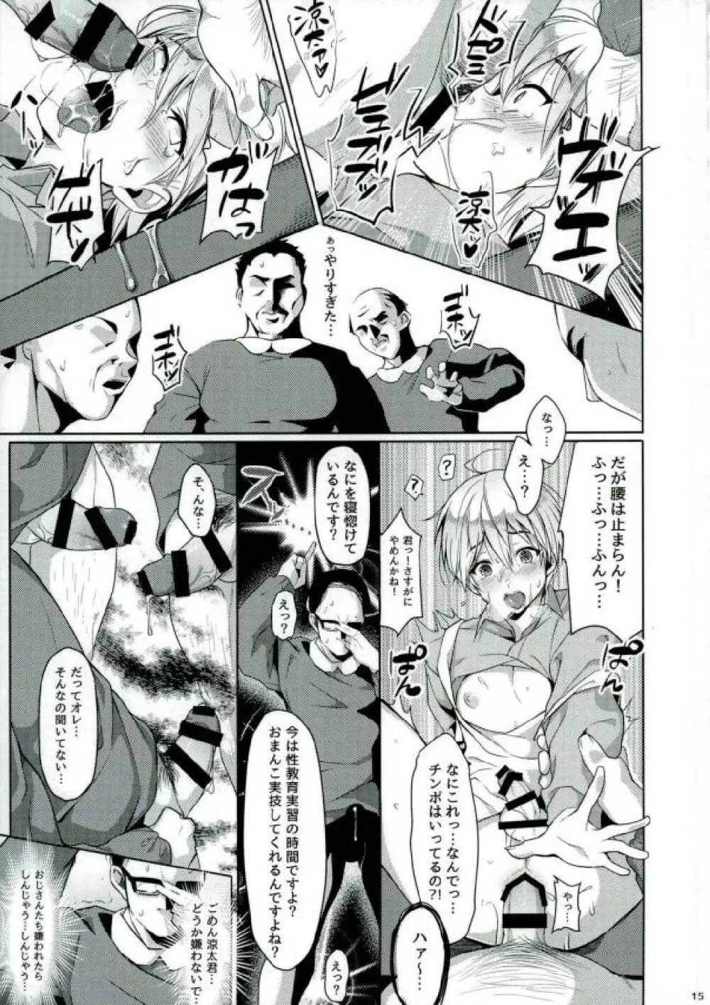 えんじん全開せんせーしょん Page.13