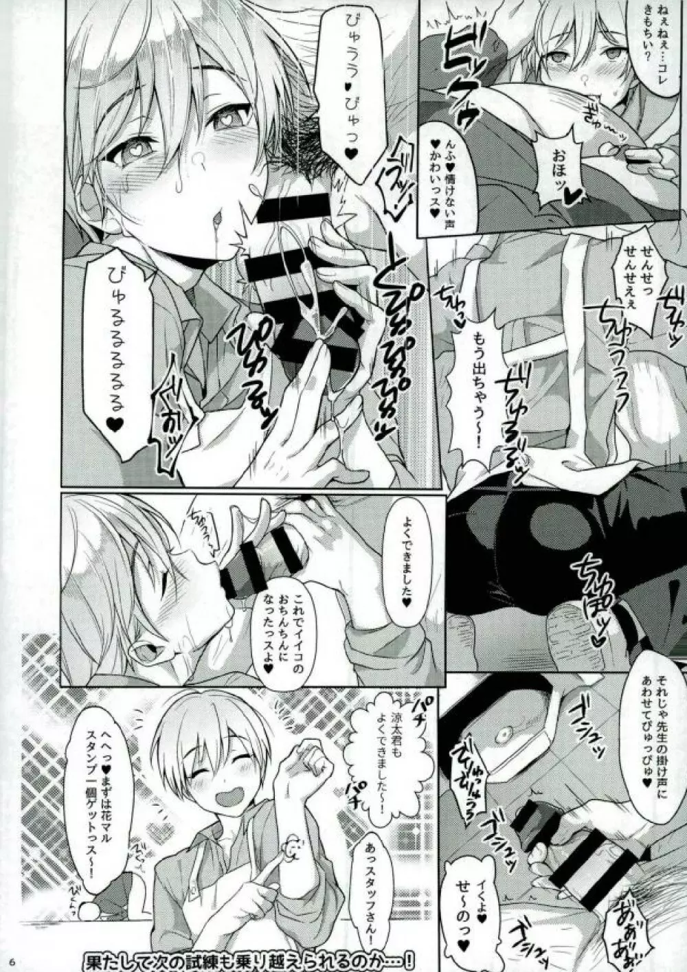 えんじん全開せんせーしょん Page.4