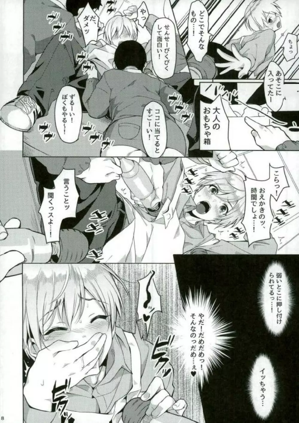 えんじん全開せんせーしょん Page.6