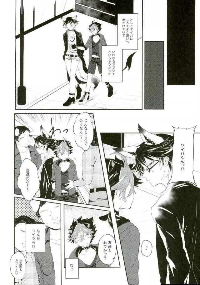 オマエはオレのトモダチ Page.3