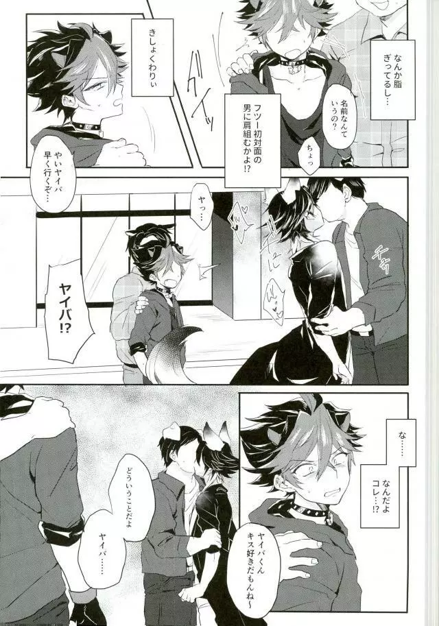 オマエはオレのトモダチ Page.4