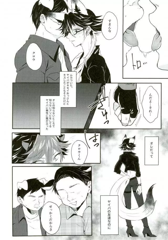 オマエはオレのトモダチ Page.5