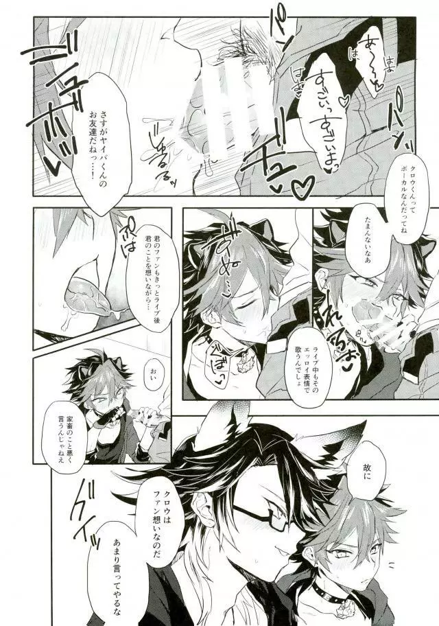 オマエはオレのトモダチ Page.8