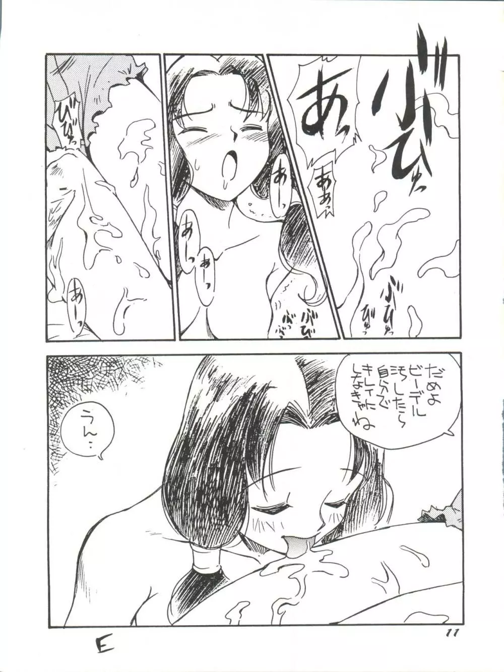 皆口 Page.11