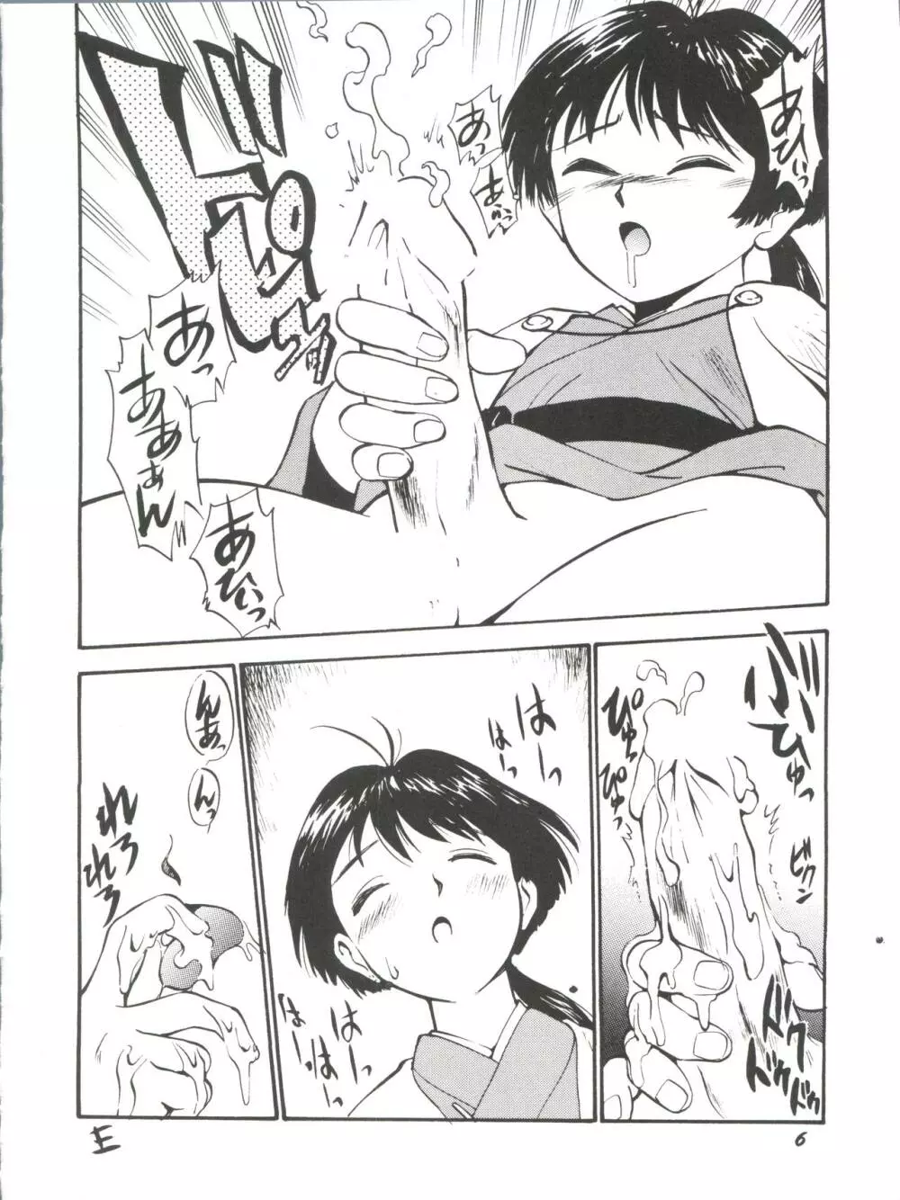 皆口 Page.6