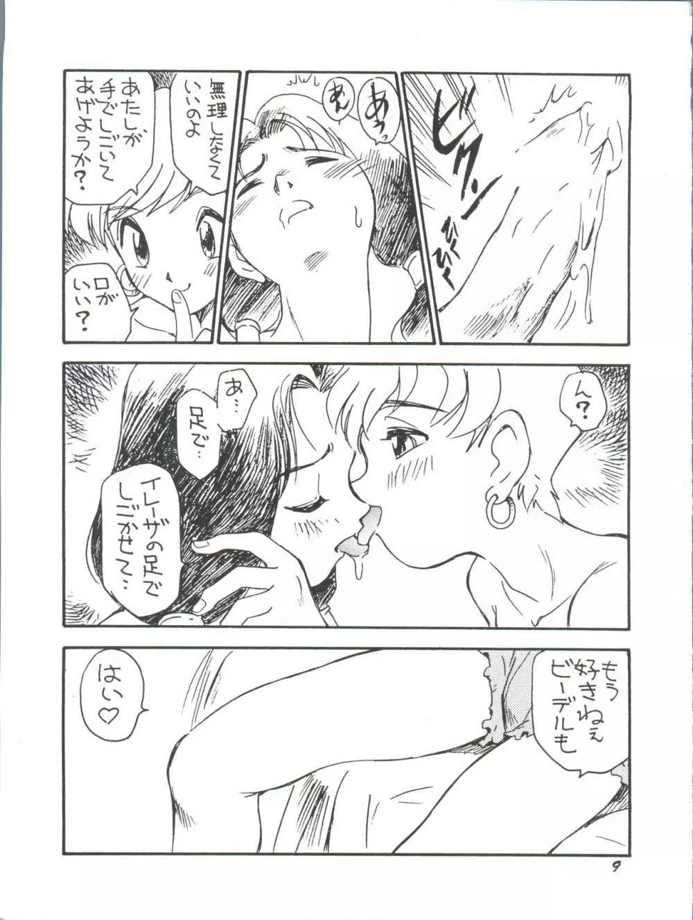 皆口 Page.9