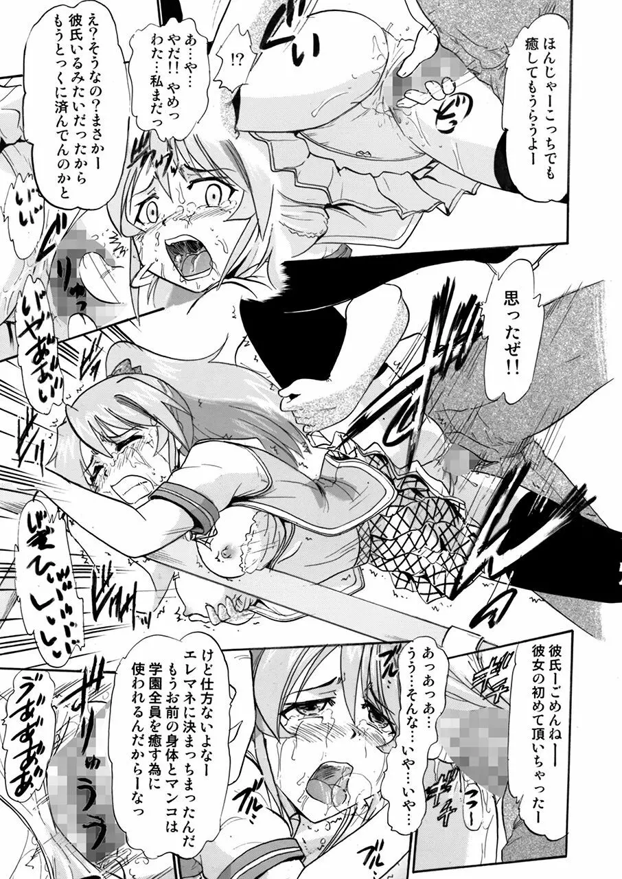 私たち皆さんの性欲処理係りに決まりました。 Page.14