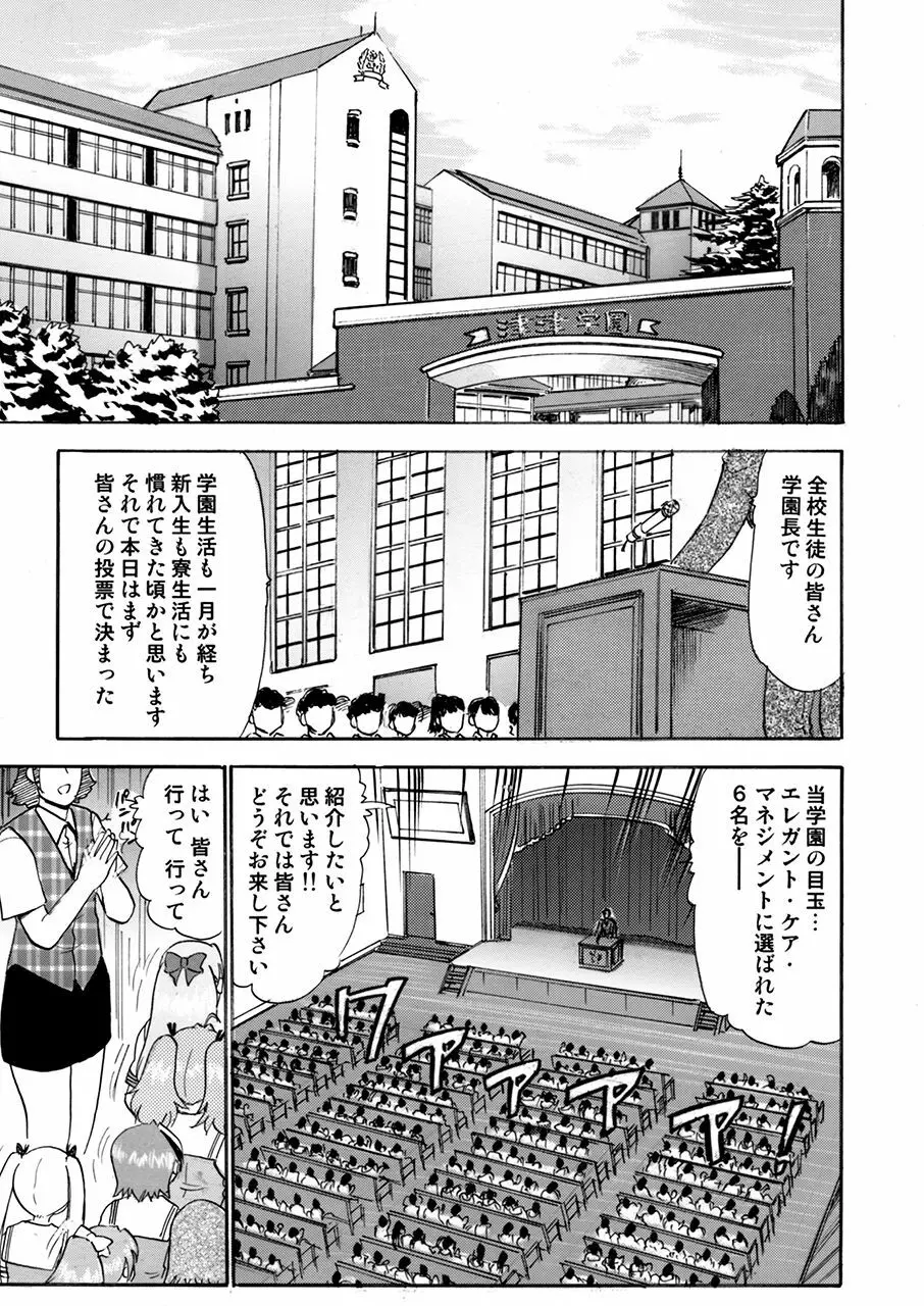 私たち皆さんの性欲処理係りに決まりました。 Page.2