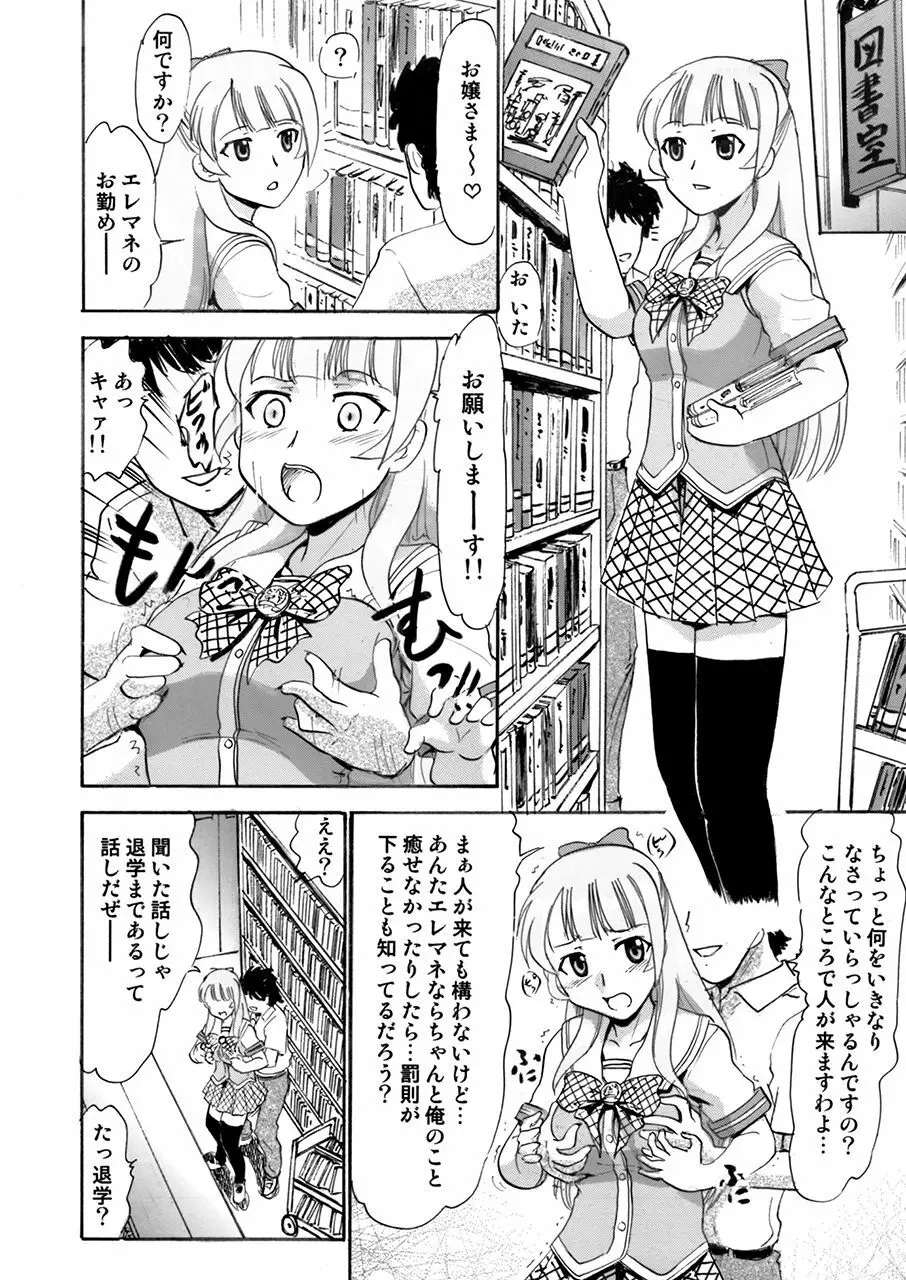 私たち皆さんの性欲処理係りに決まりました。 Page.21