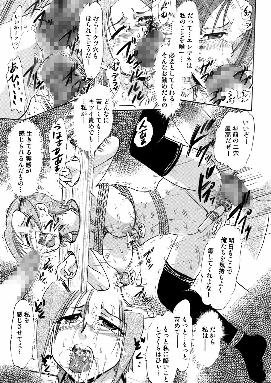 私たち皆さんの性欲処理係りに決まりました。 Page.32