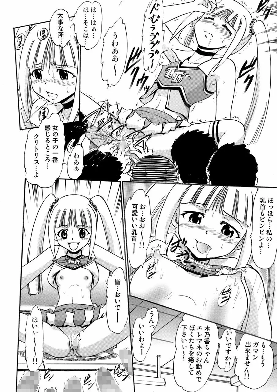 私たち皆さんの性欲処理係りに決まりました。 Page.35