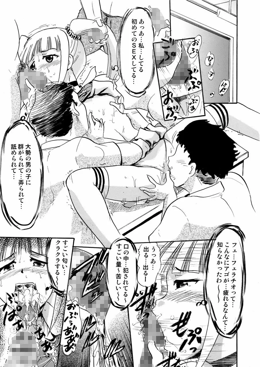 私たち皆さんの性欲処理係りに決まりました。 Page.36