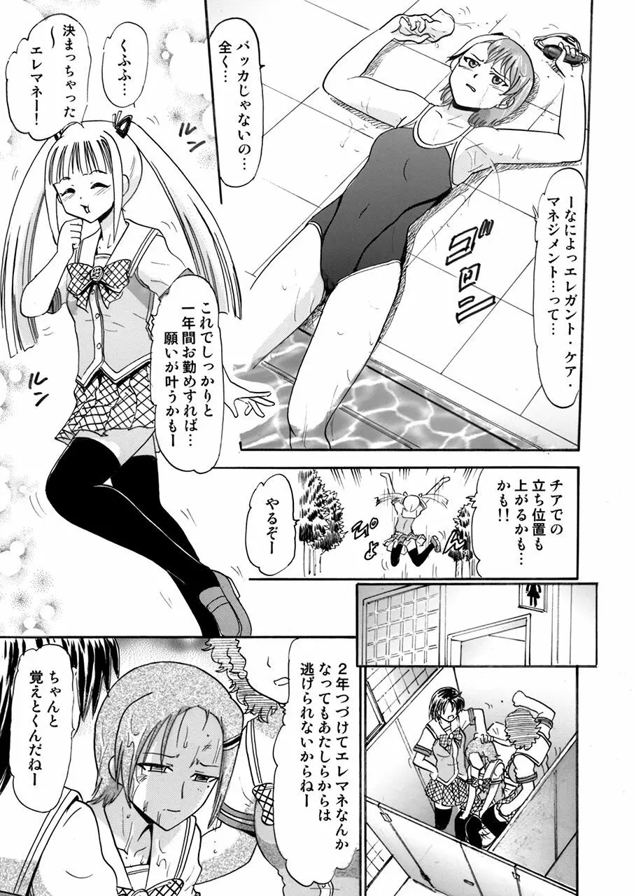 私たち皆さんの性欲処理係りに決まりました。 Page.8