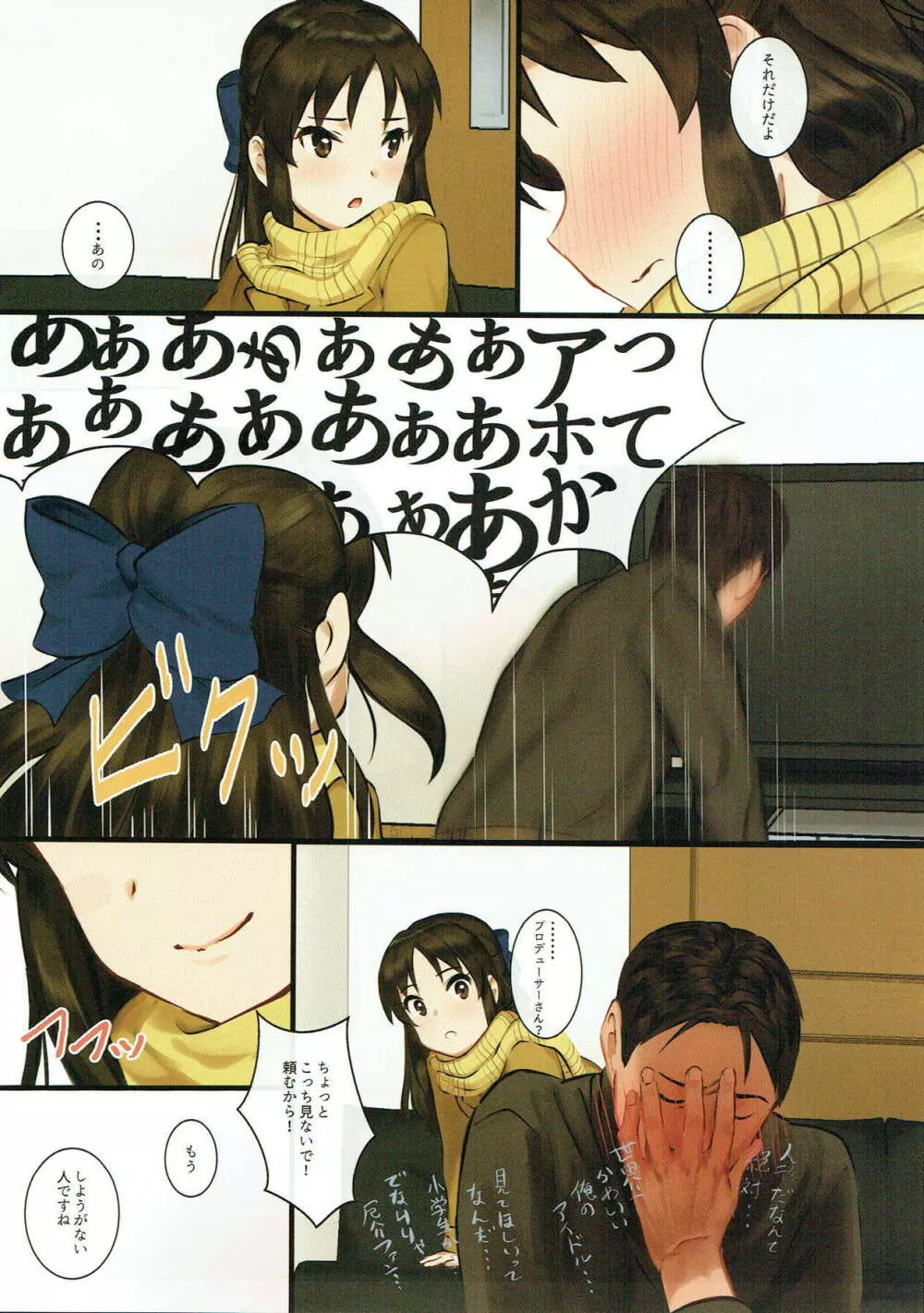 橘ありすはPが好き3 Page.10