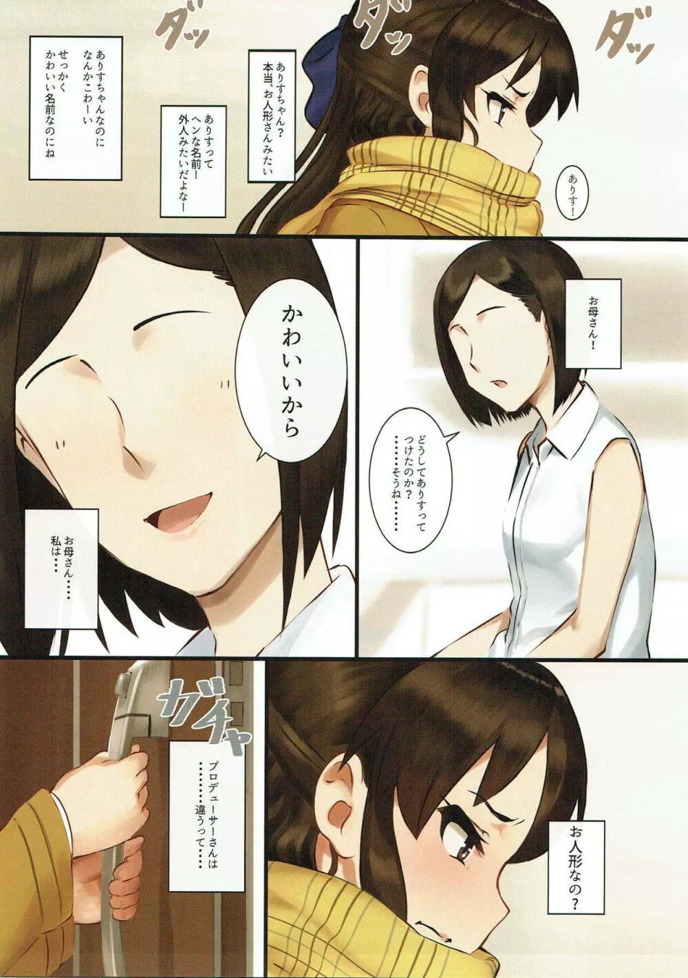 橘ありすはPが好き3 Page.4