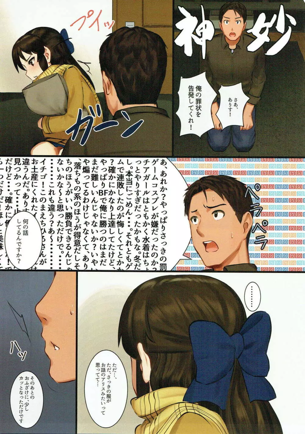 橘ありすはPが好き3 Page.6