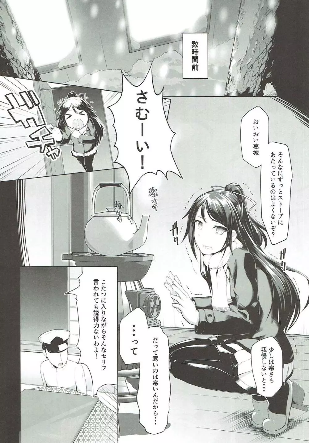 葛城とアツアツ我慢大会 Page.9