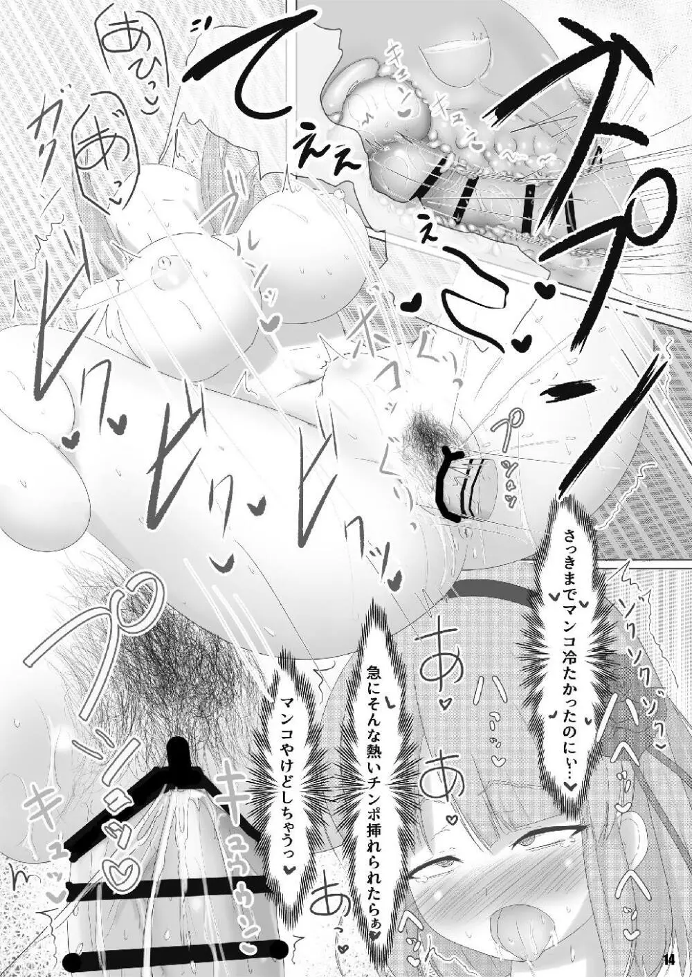 えっぐ・すぷろーしょん Page.14