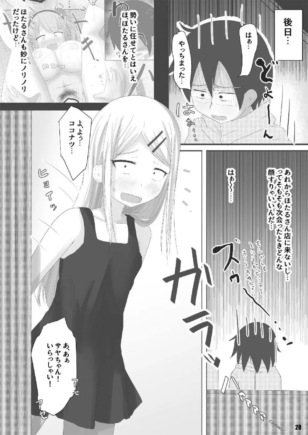 えっぐ・すぷろーしょん Page.20