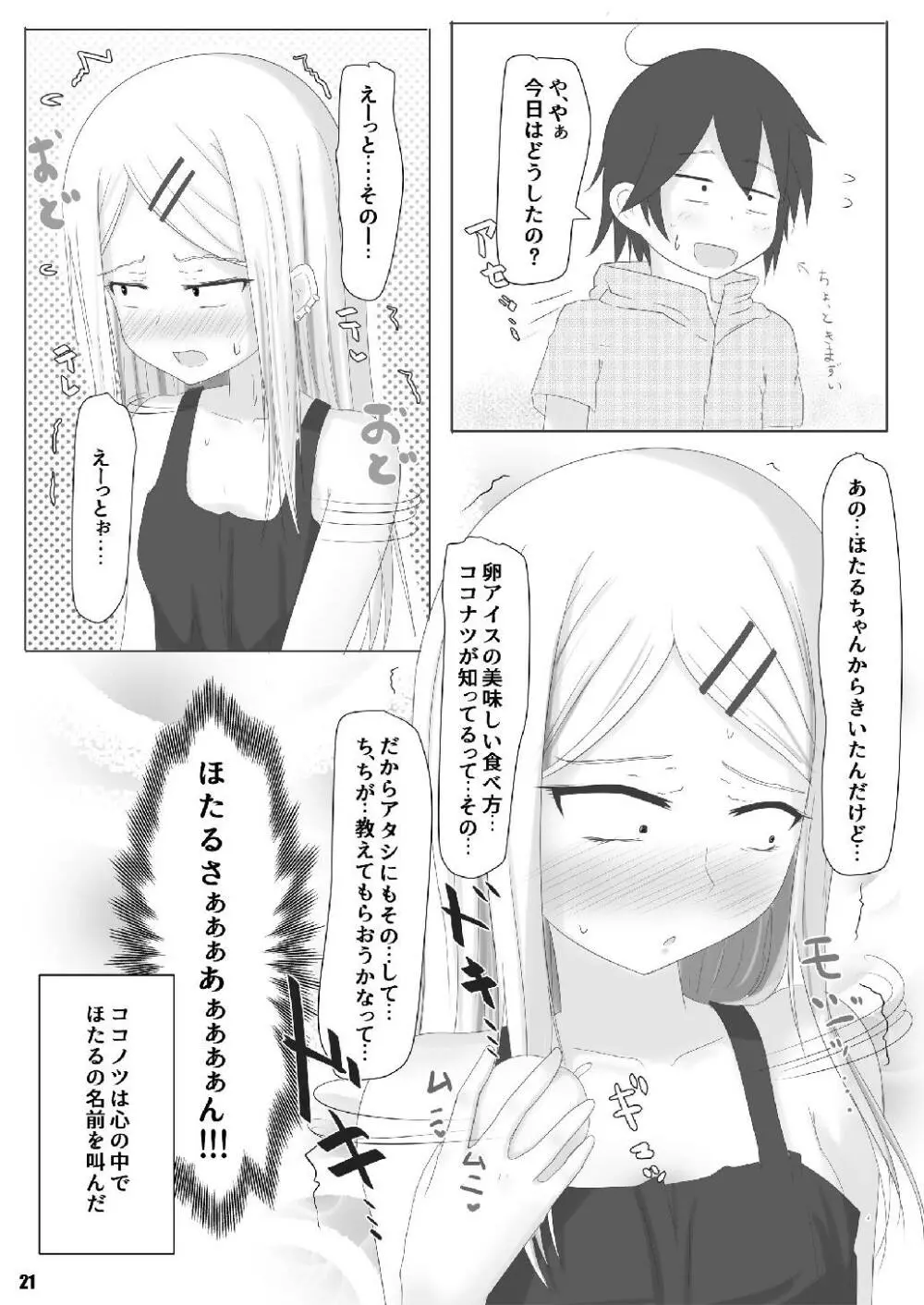 えっぐ・すぷろーしょん Page.21