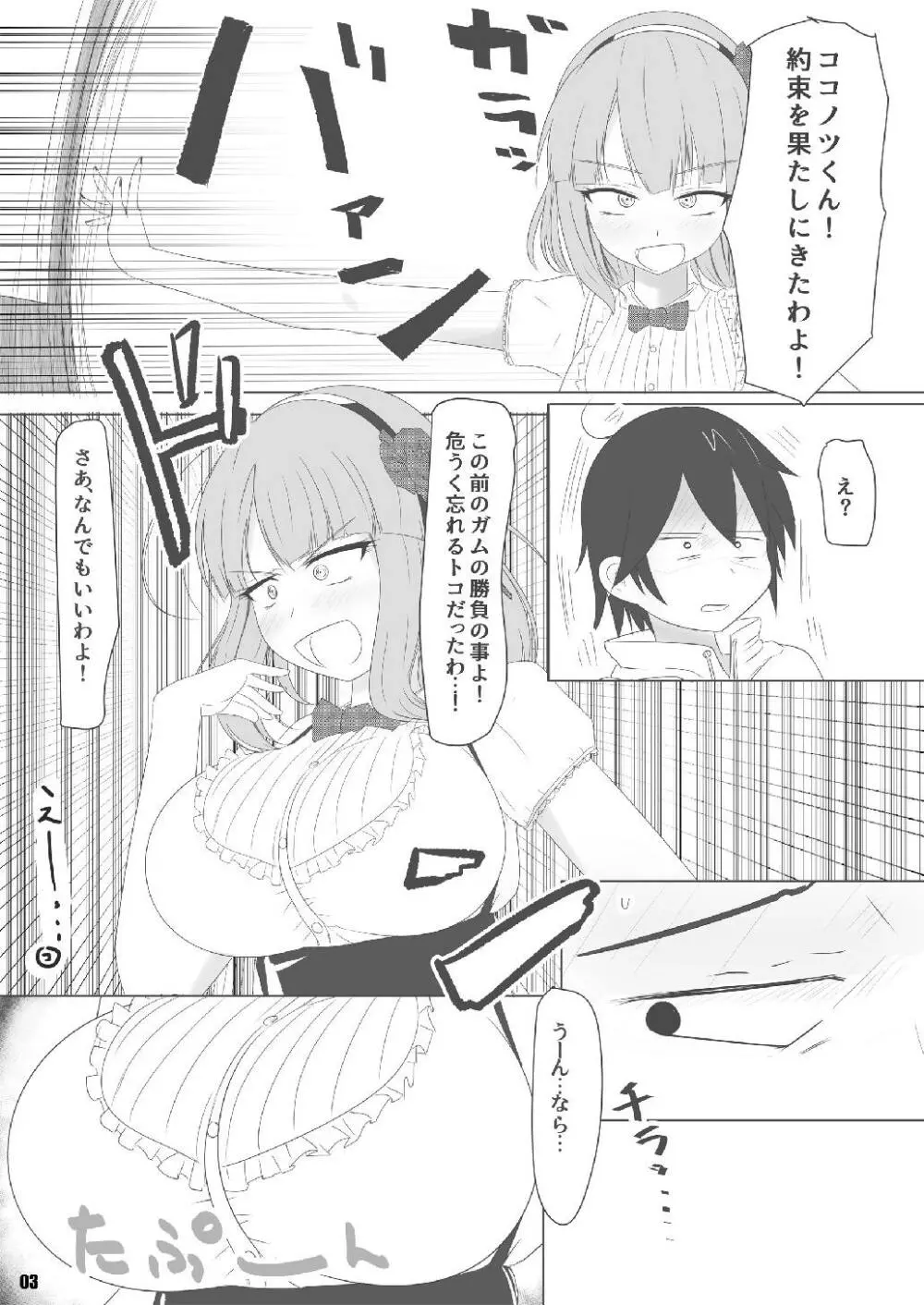 えっぐ・すぷろーしょん Page.3