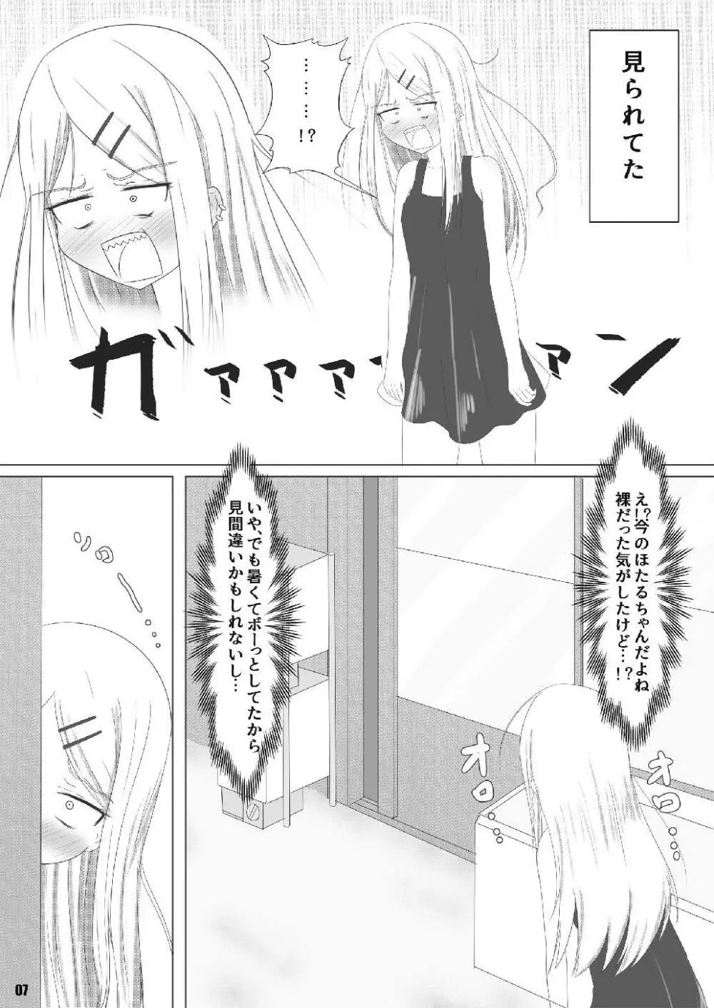 えっぐ・すぷろーしょん Page.7