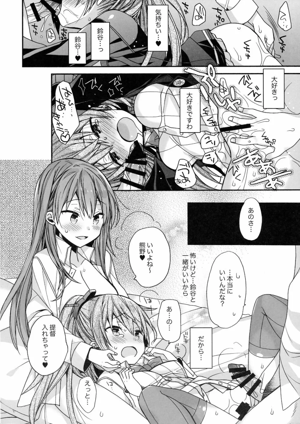 鈴谷と熊野を愛しちゃお! Page.15