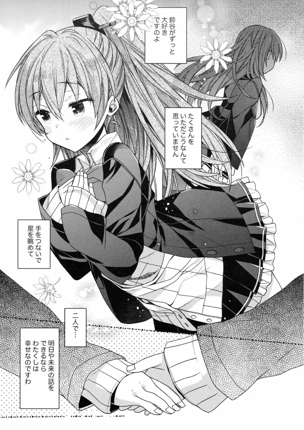 鈴谷と熊野を愛しちゃお! Page.4