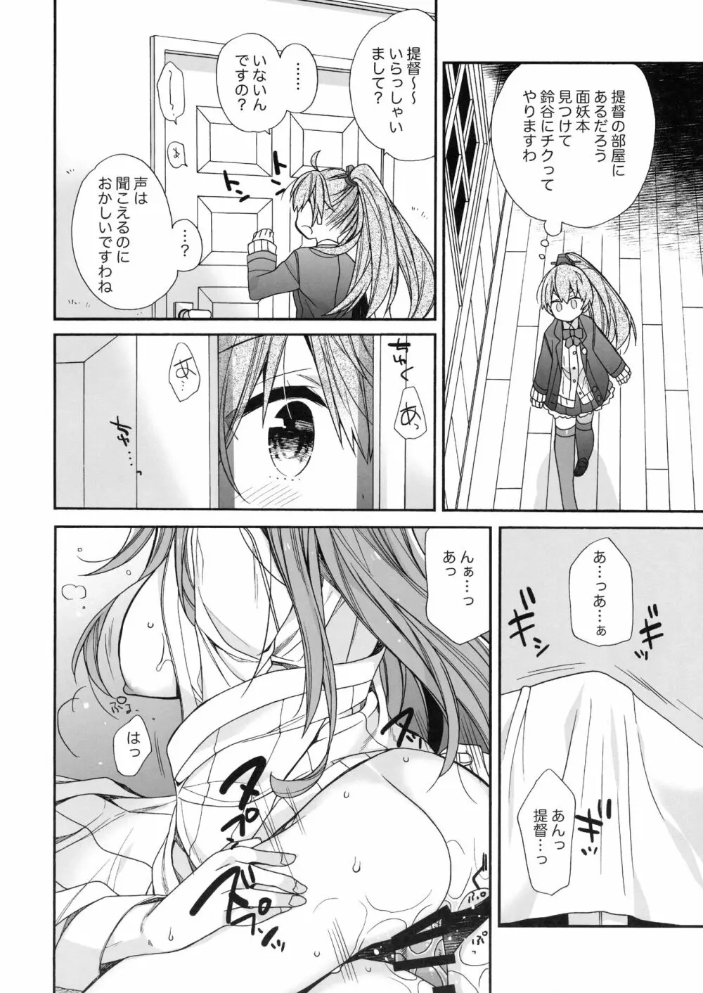 鈴谷と熊野を愛しちゃお! Page.7