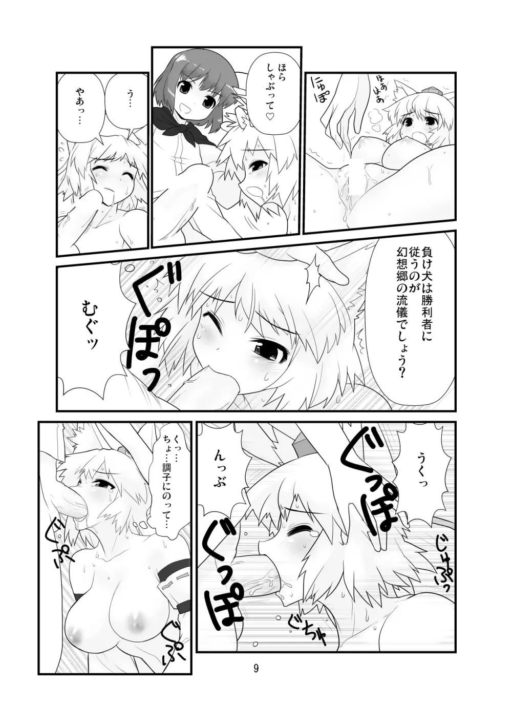 すーぱーりぐるりべんじ Page.10