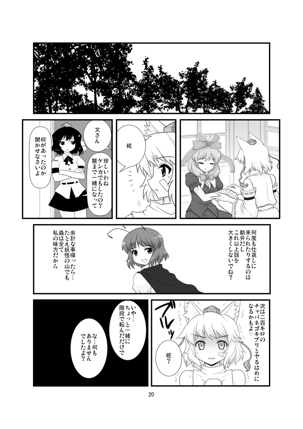 すーぱーりぐるりべんじ Page.21