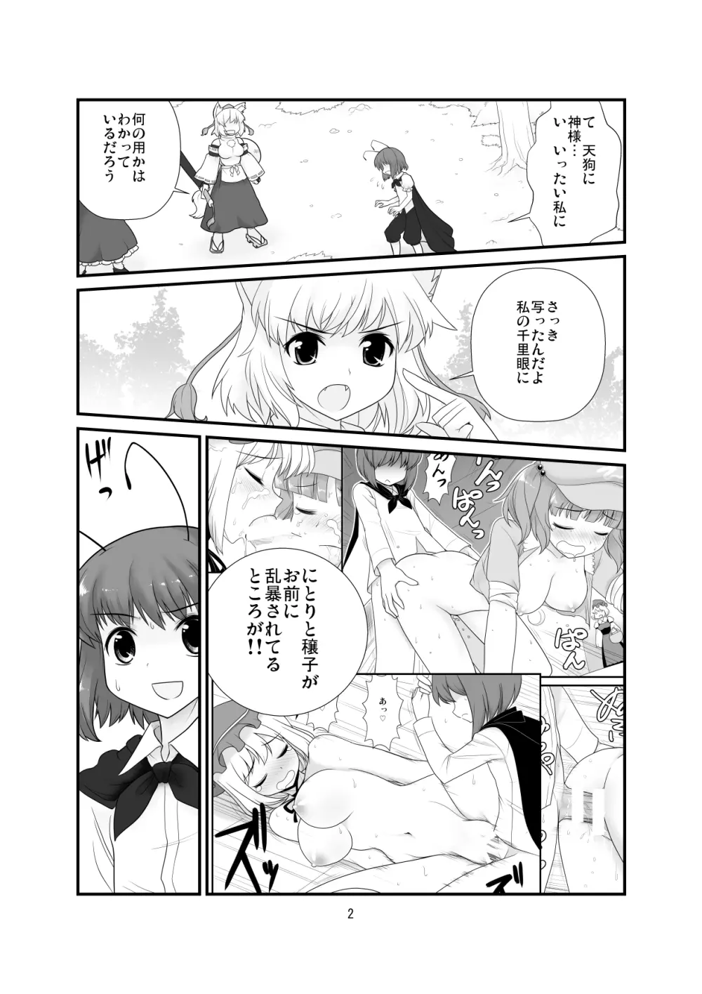 すーぱーりぐるりべんじ Page.3