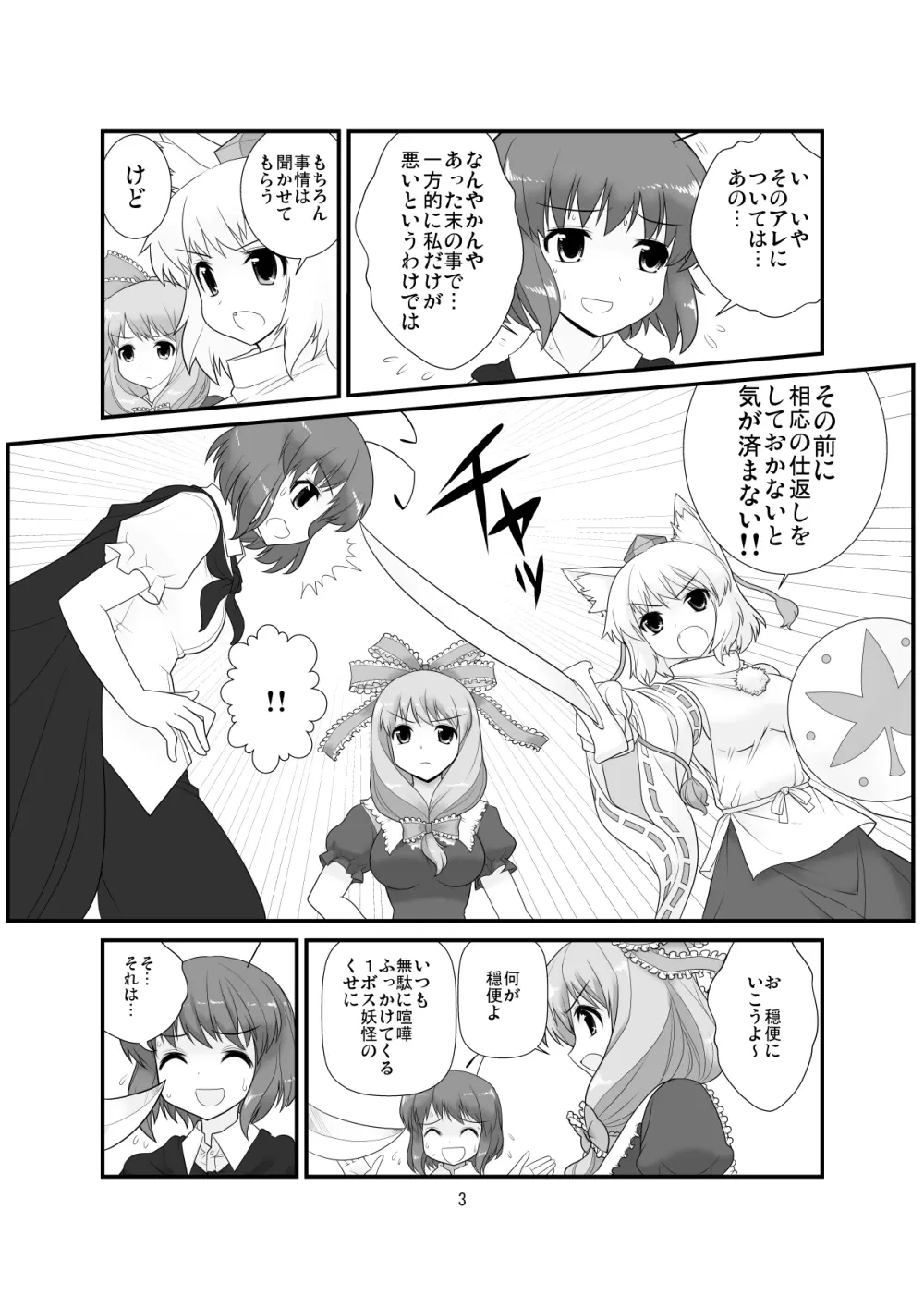 すーぱーりぐるりべんじ Page.4