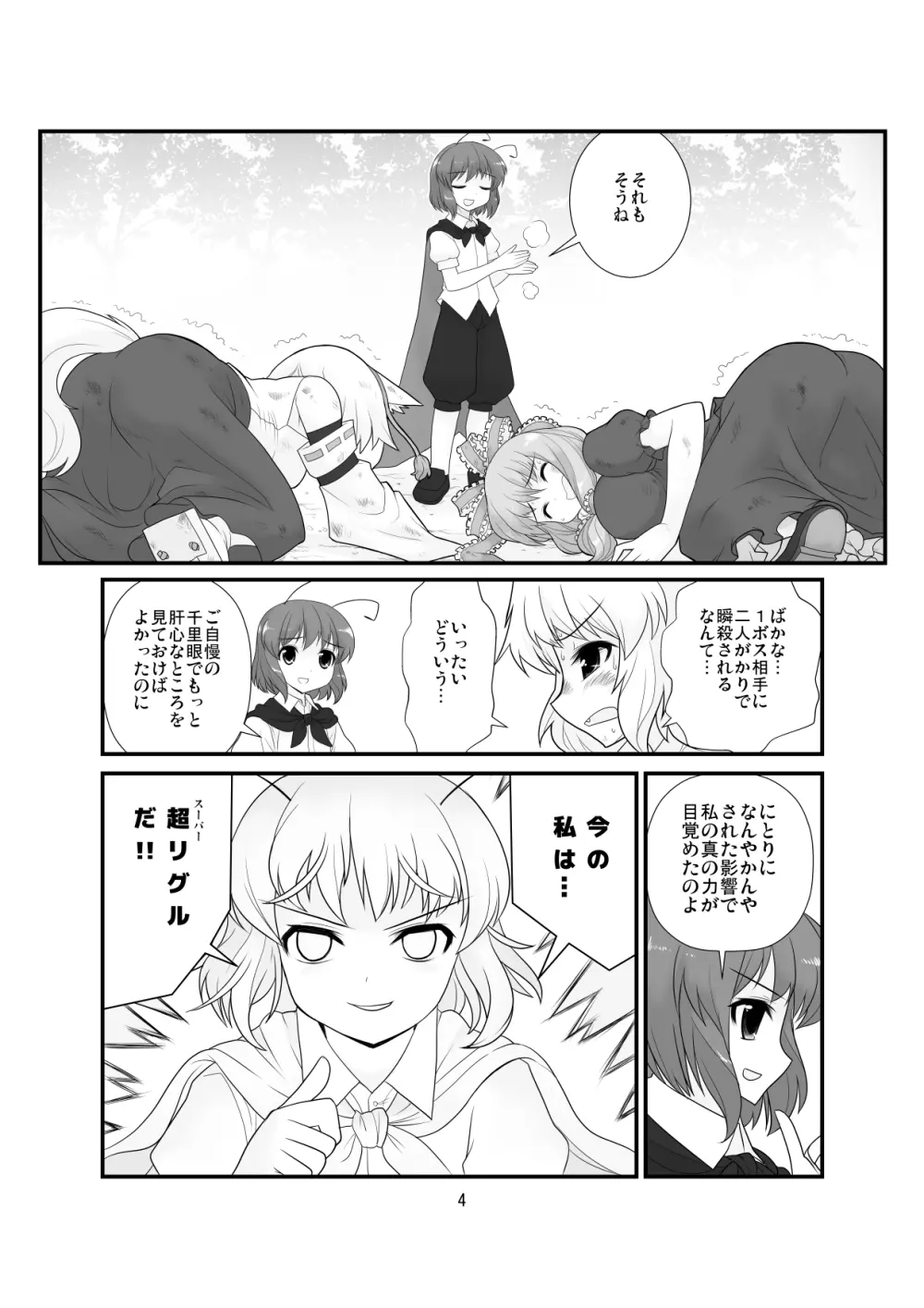 すーぱーりぐるりべんじ Page.5