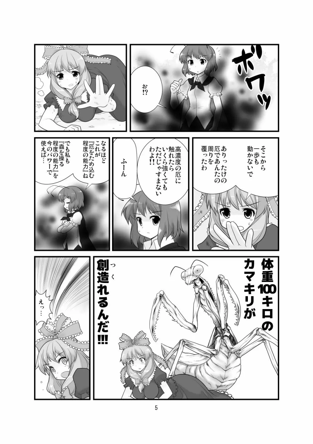 すーぱーりぐるりべんじ Page.6