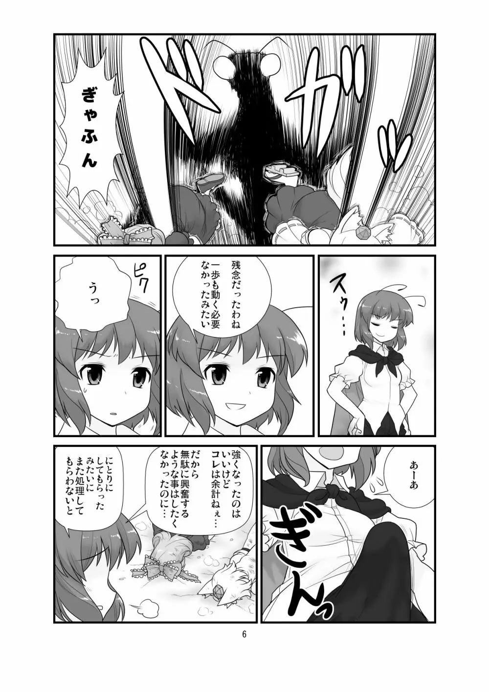 すーぱーりぐるりべんじ Page.7