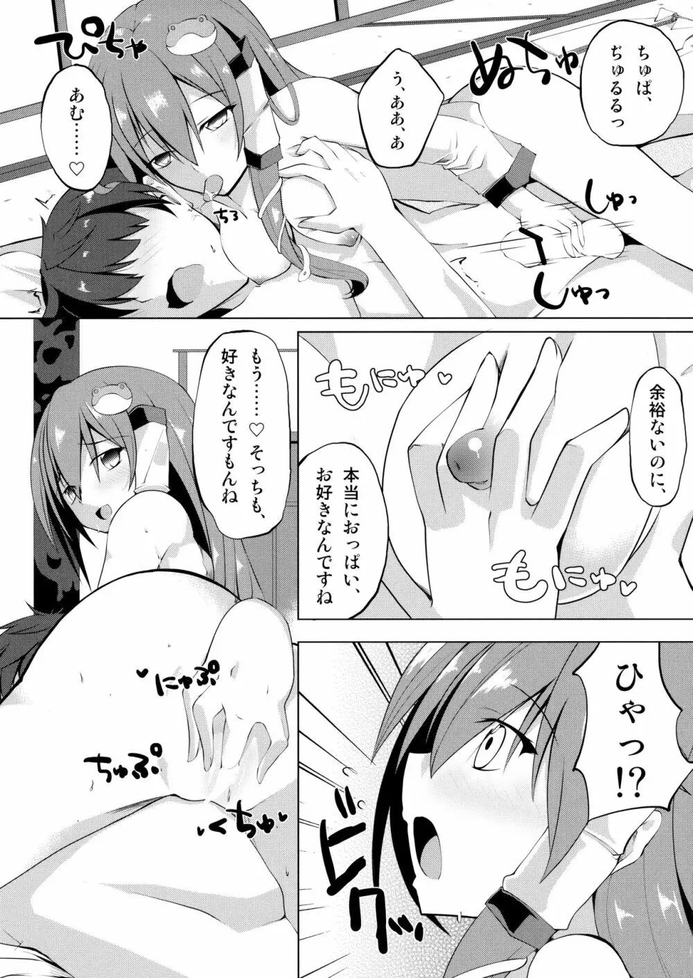 風と月のささやき Page.10