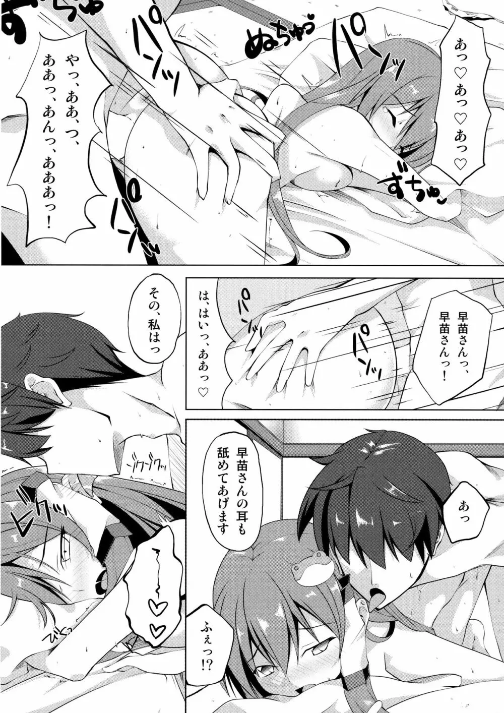 風と月のささやき Page.13