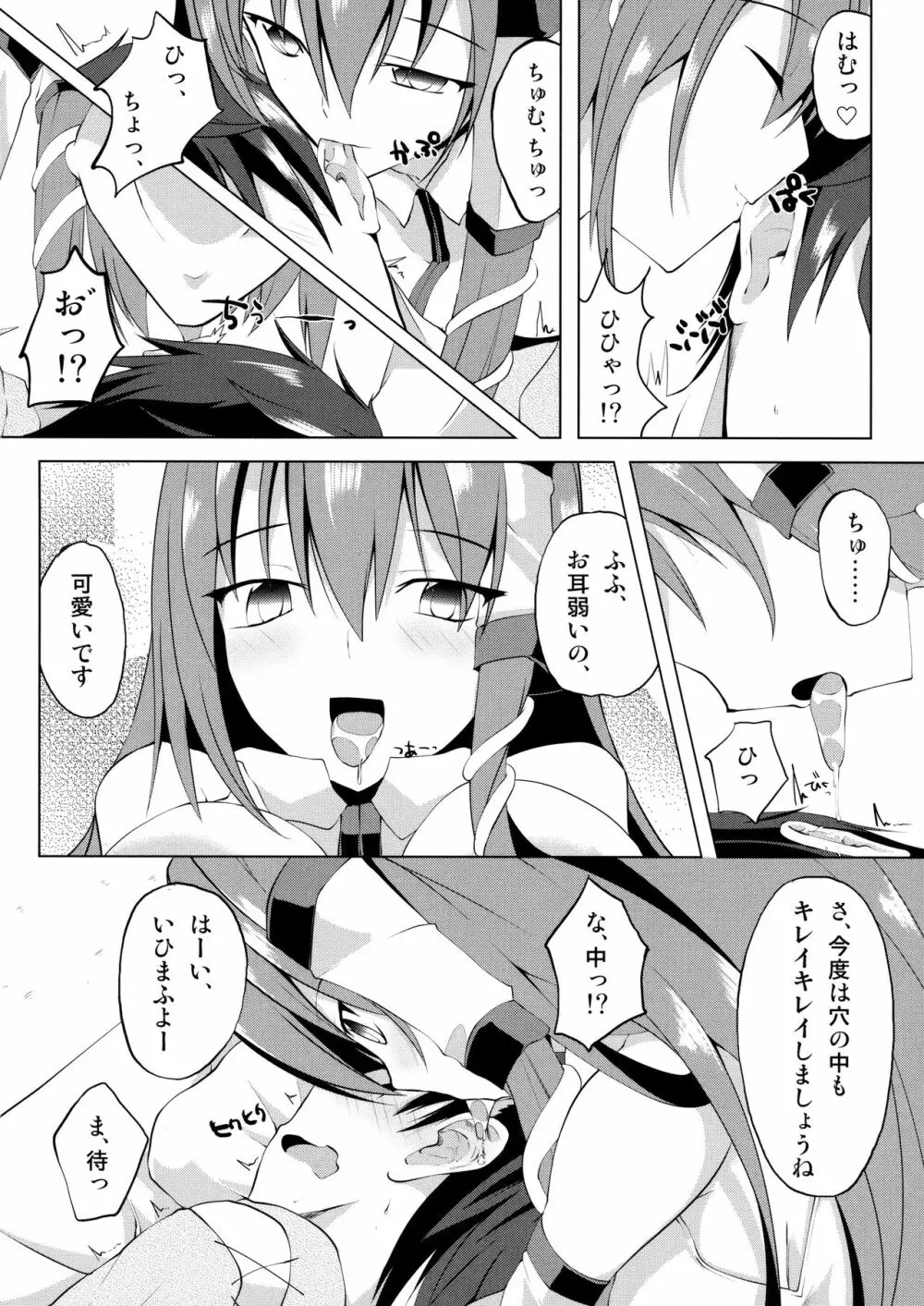 風と月のささやき Page.7