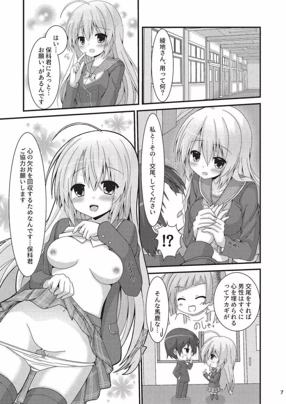 朝からめぐるとマジエロ先輩する本 Page.6