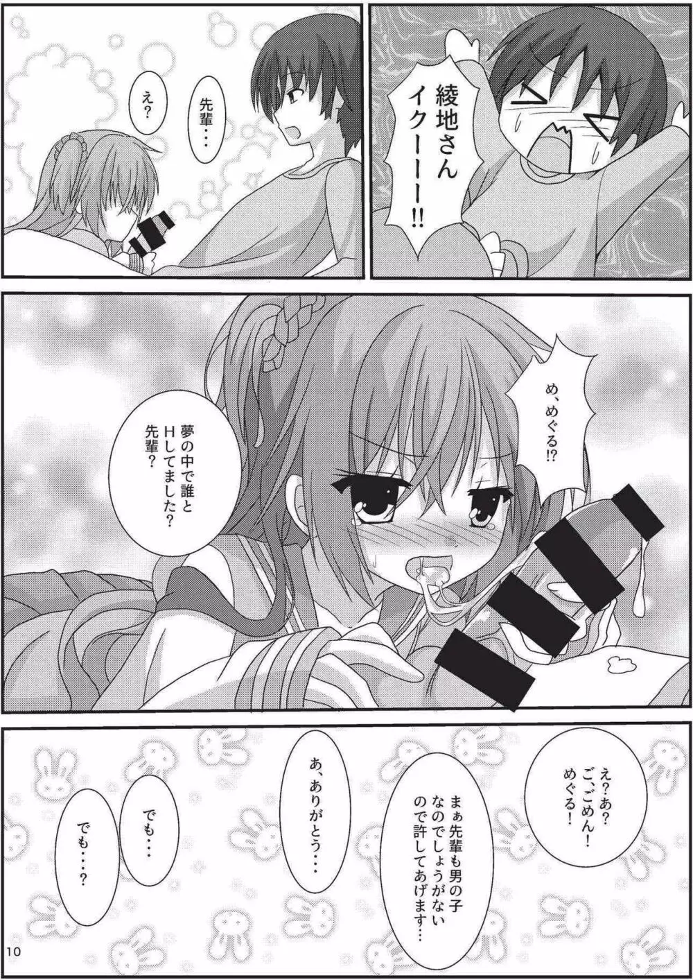 朝からめぐるとマジエロ先輩する本 Page.9