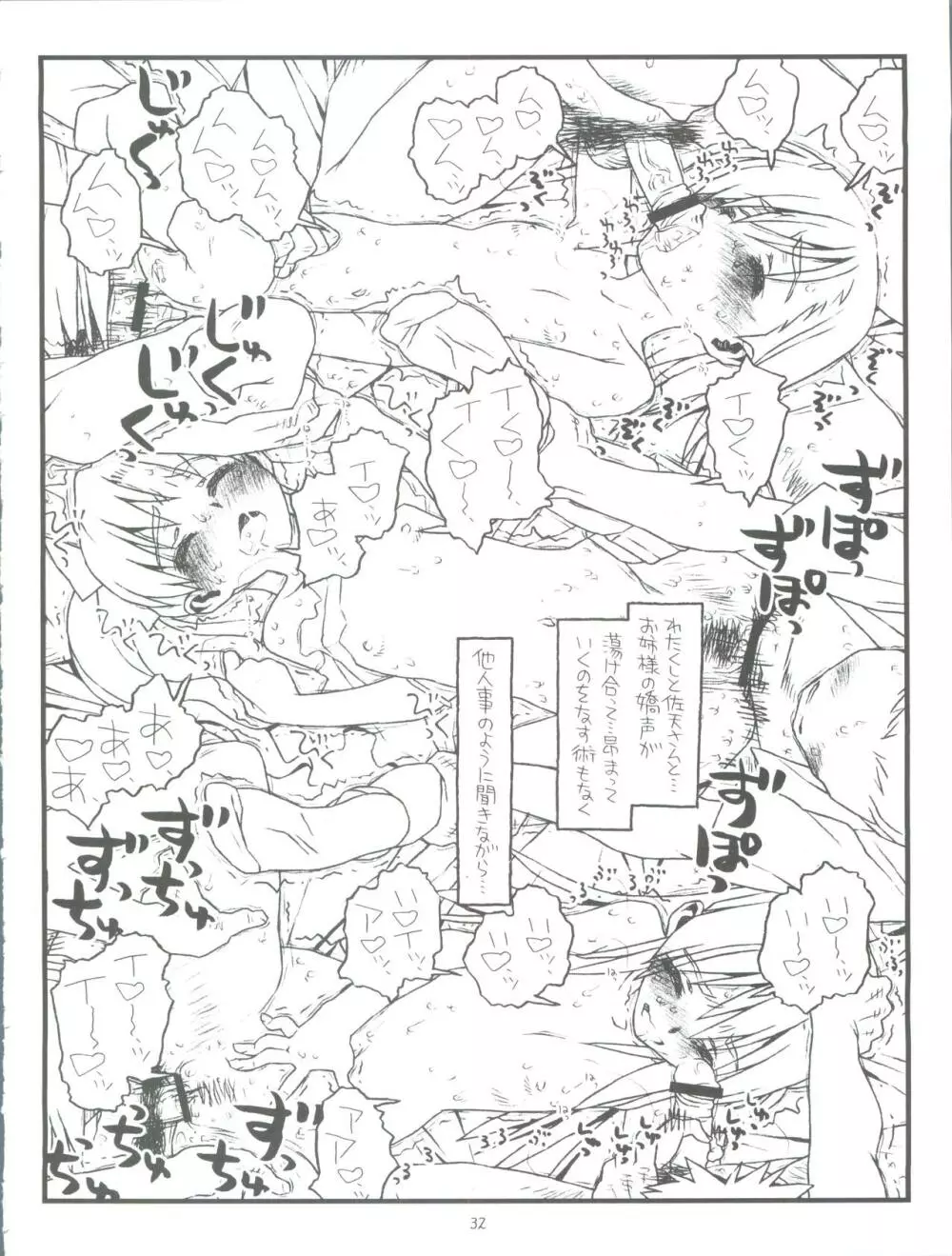 HAPPINESS IS A RAILGUN Page.32