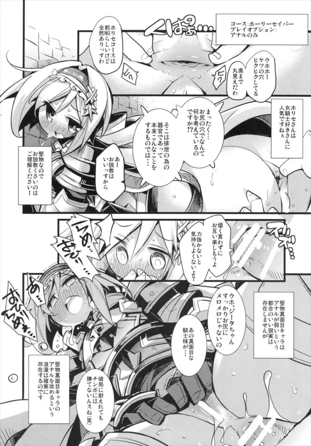 ジータちゃん七変化!! Page.14