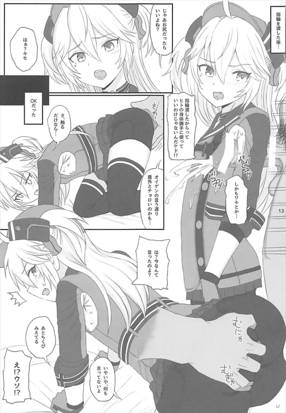 METALBLOOD HIPPER Page.12