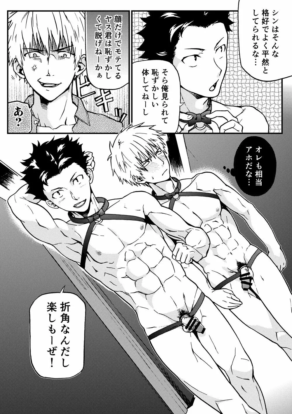 陥落男子図鑑 Page.22